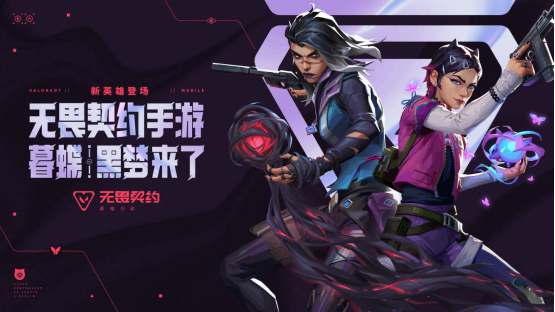 两位新特工前来报道!《无畏契约手游》10月21日全新版本上线!