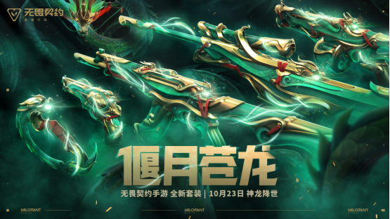 两位新特工前来报道!《无畏契约手游》10月21日全新版本上线!