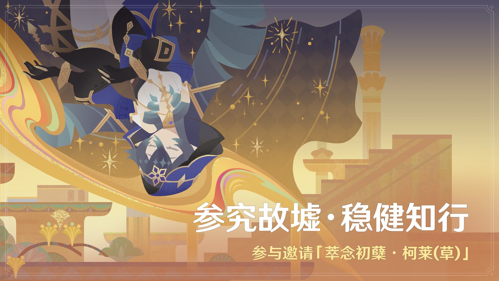 《原神》全新「月之二」版本「回望湮灭的月光」今日正式开启!