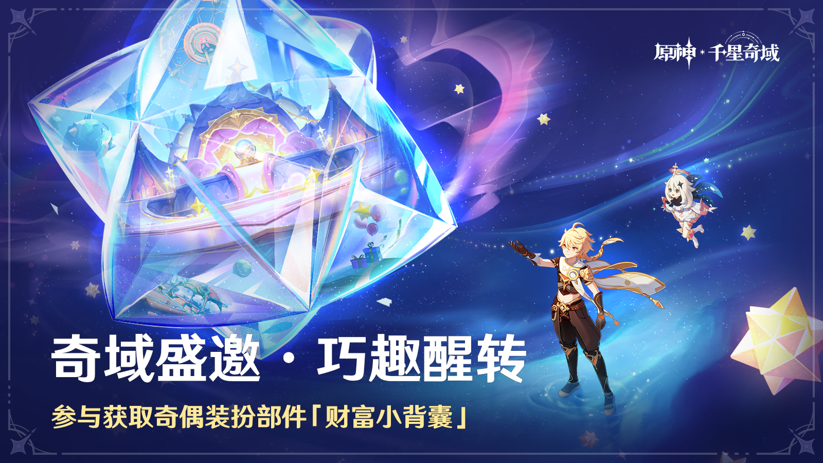 《原神》全新「月之二」版本「回望湮灭的月光」今日正式开启!