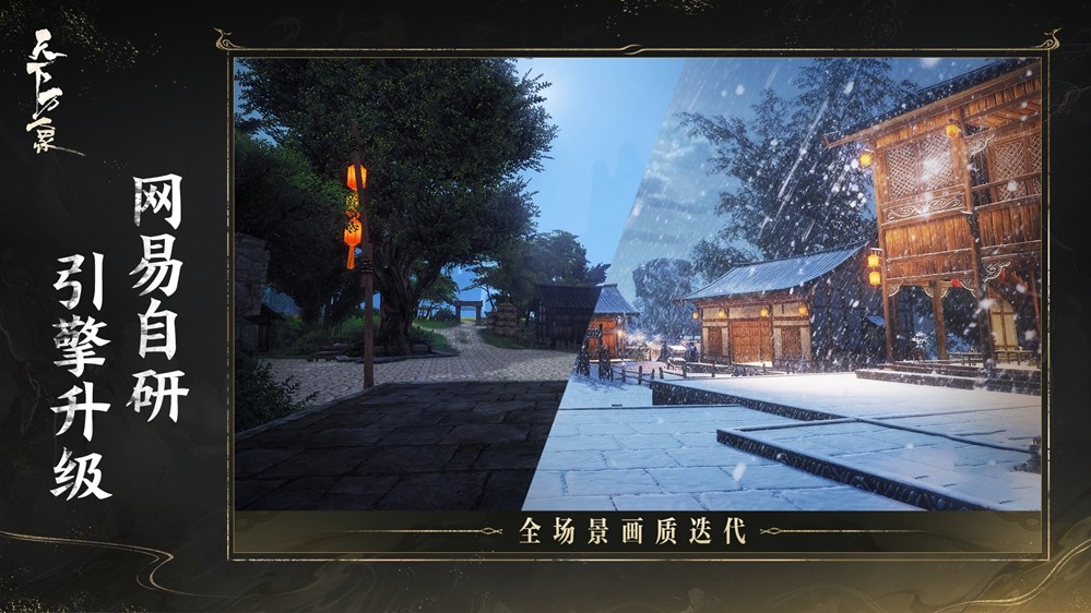 三端互通,逆天改命!17载品质沉淀,网易首款3DMMO全面升级为《天下:万象》!