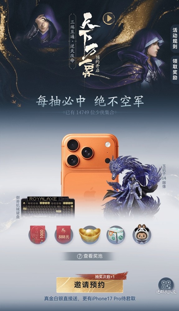 三端互通,逆天改命!17载品质沉淀,网易首款3DMMO全面升级为《天下:万象》!