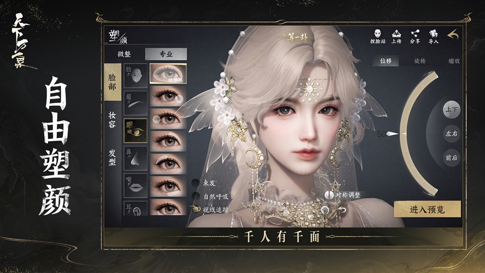 三端互通,逆天改命!17载品质沉淀,网易首款3DMMO全面升级为《天下:万象》!