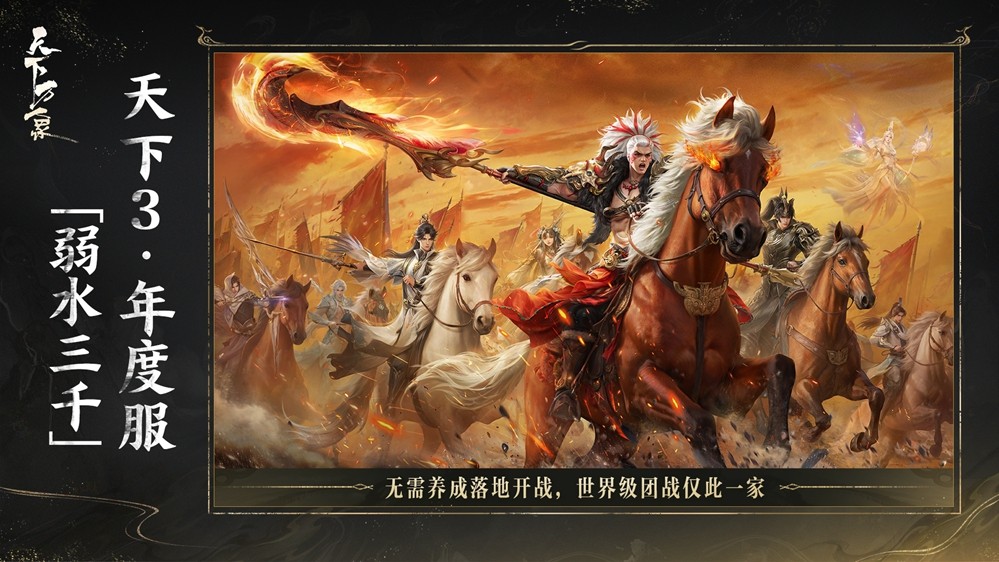 三端互通,逆天改命!17载品质沉淀,网易首款3DMMO全面升级为《天下:万象》!