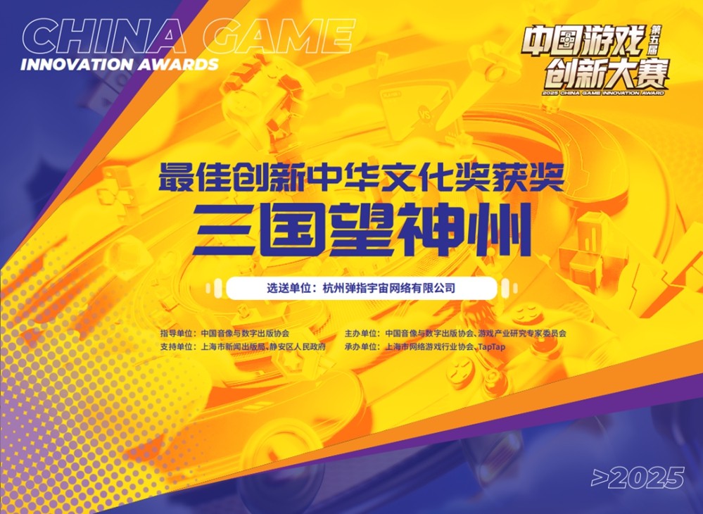 《三国望神州》10月23日公测开启：三国战棋 当望神州
