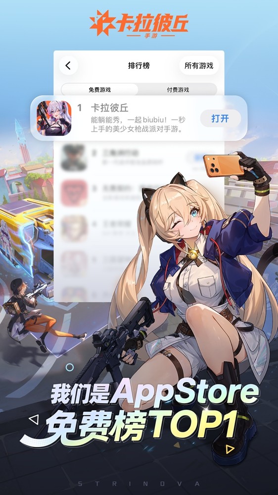 美少女射击手游《卡拉彼丘》公测首日战力拉满!首日登顶多平台TOP1