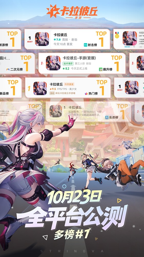 美少女射击手游《卡拉彼丘》公测首日战力拉满!首日登顶多平台TOP1