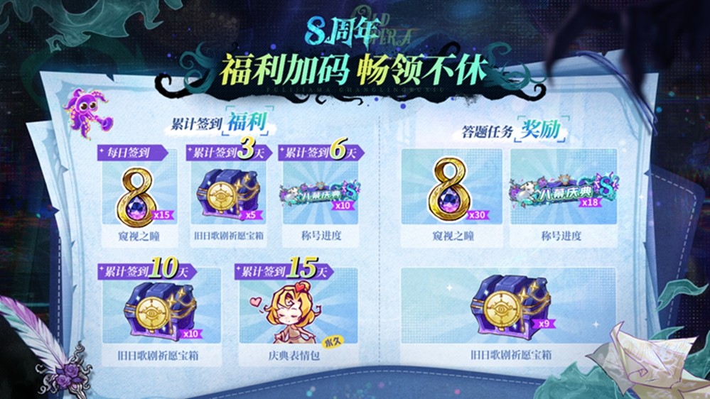 旧日歌起，初心不渝，狼人杀八周年庆典活动正式开幕