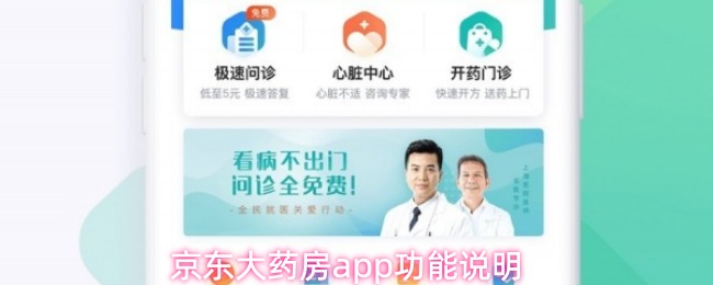 京东大药房app功能说明