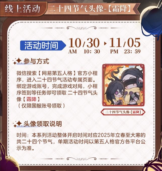 霜降至,露凝霜《第五人格》二十四节气演绎录-【霜降】篇即将开启