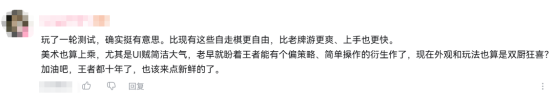 王者第十年,万象棋组了个可躺玩的策略爽局