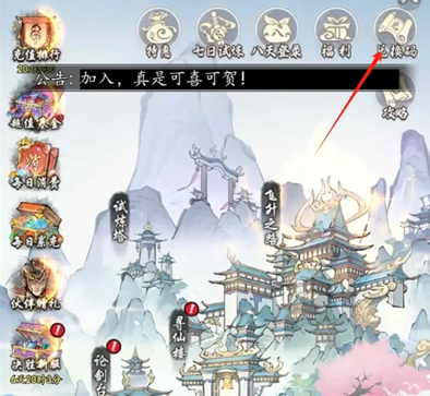 《魔仙记》最新礼包码合集