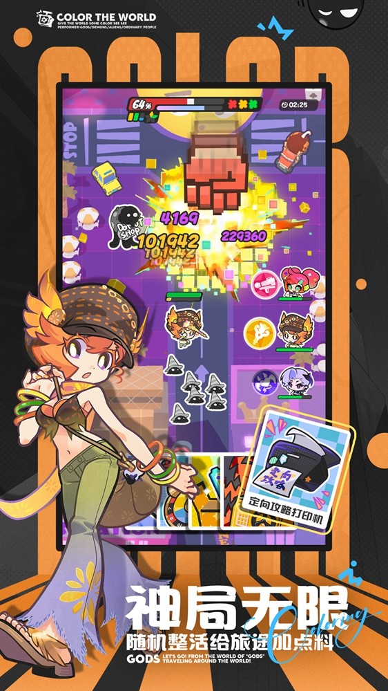 《乱涂!彩世界》全渠道测试开启,2分钟单手爆涂拯救世界!
