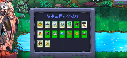 《植物大战僵尸融合版》旅行模式关卡一览