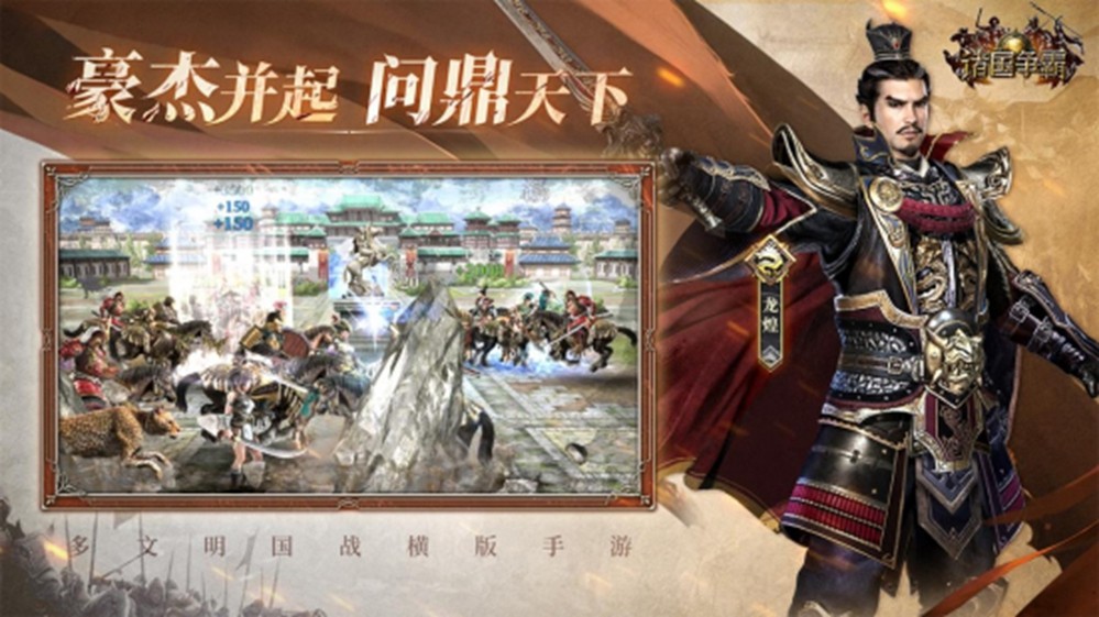 《诸国争霸》公测定档11月19日！群英交汇，乱世争霸！