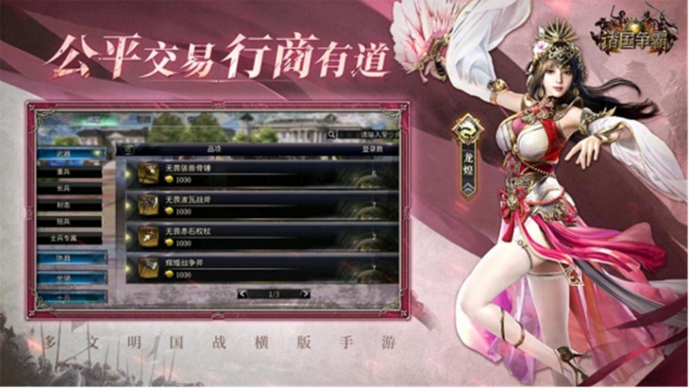 《诸国争霸》公测定档11月19日！群英交汇，乱世争霸！