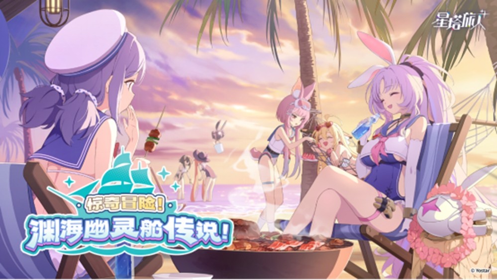 《星塔旅人》限时活动“惊奇冒险!渊海幽灵船传说!”开启,全新五星旅人【希娅】登场,驶向深海,邂逅奇遇!-芯动传媒 - 秀人网-微密-weme-觅圈-Cosplay-模特写真