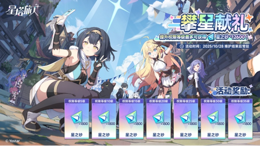 《星塔旅人》限时活动“惊奇冒险!渊海幽灵船传说!”开启,全新五星旅人【希娅】登场,驶向深海,邂逅奇遇!