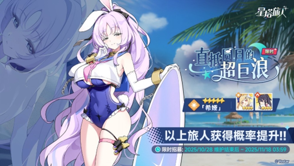 《星塔旅人》限时活动“惊奇冒险!渊海幽灵船传说!”开启,全新五星旅人【希娅】登场,驶向深海,邂逅奇遇!