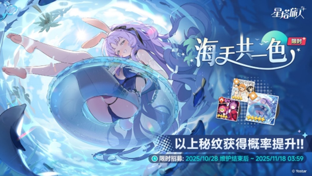 《星塔旅人》限时活动“惊奇冒险!渊海幽灵船传说!”开启,全新五星旅人【希娅】登场,驶向深海,邂逅奇遇!