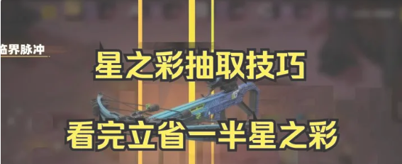 《七日世界》愿望机抽奖技巧