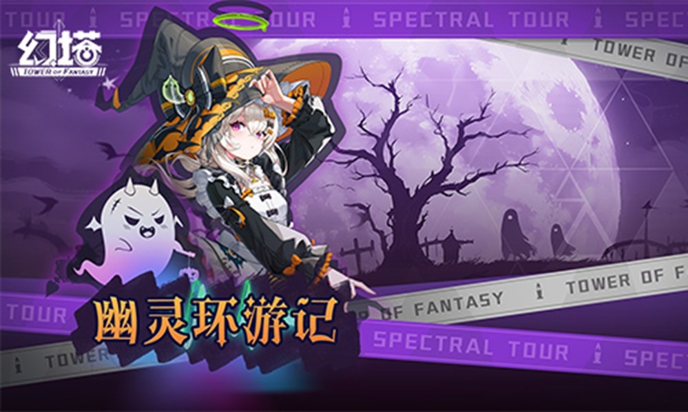 星夜骤惊蛰 《幻塔》5.5全新版本今日上线