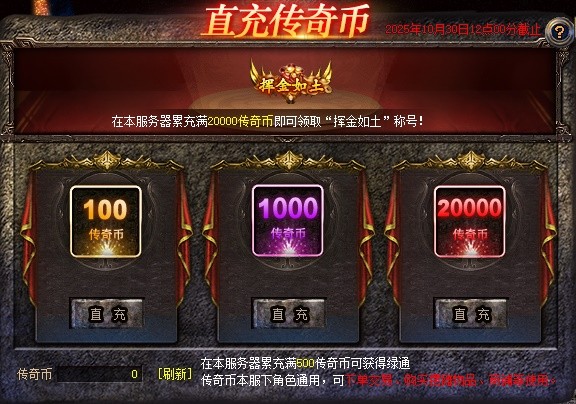 《传奇新百区-盟重神兵》新服“长空[散人专区]”10月30日火热开服