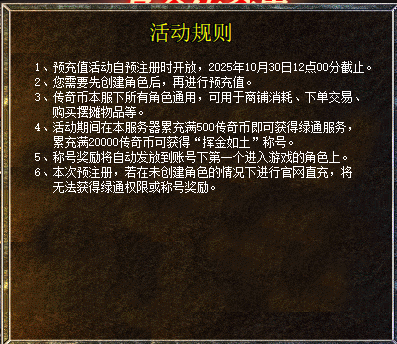 《传奇新百区-盟重神兵》新服“长空[散人专区]”10月30日火热开服