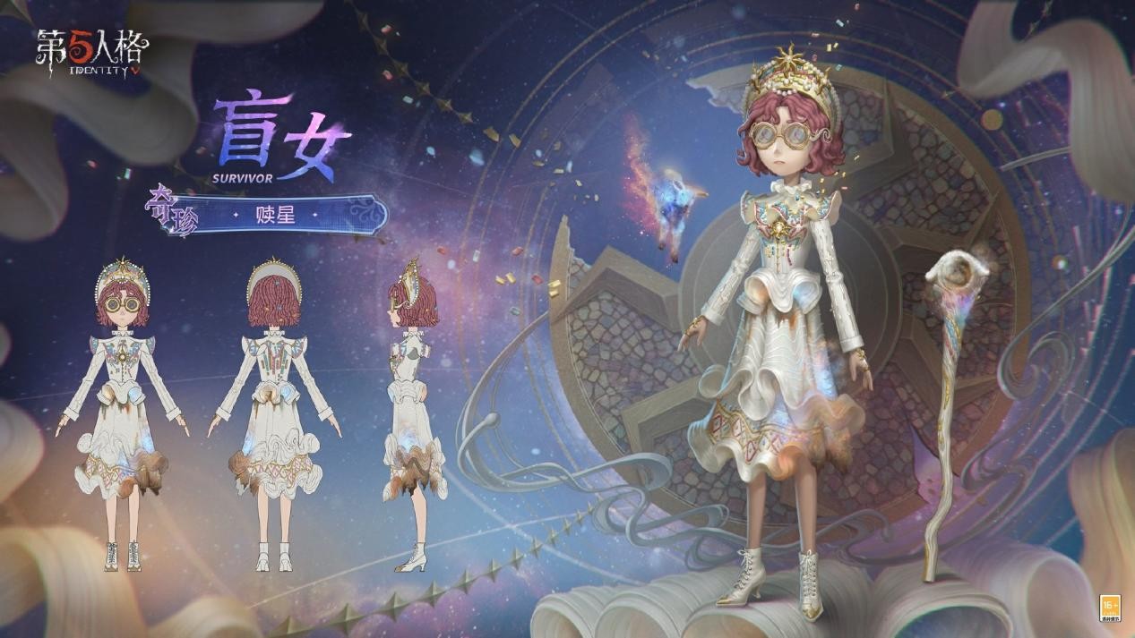 星辰救赎《第五人格》第四十赛季·精华3正式上线！