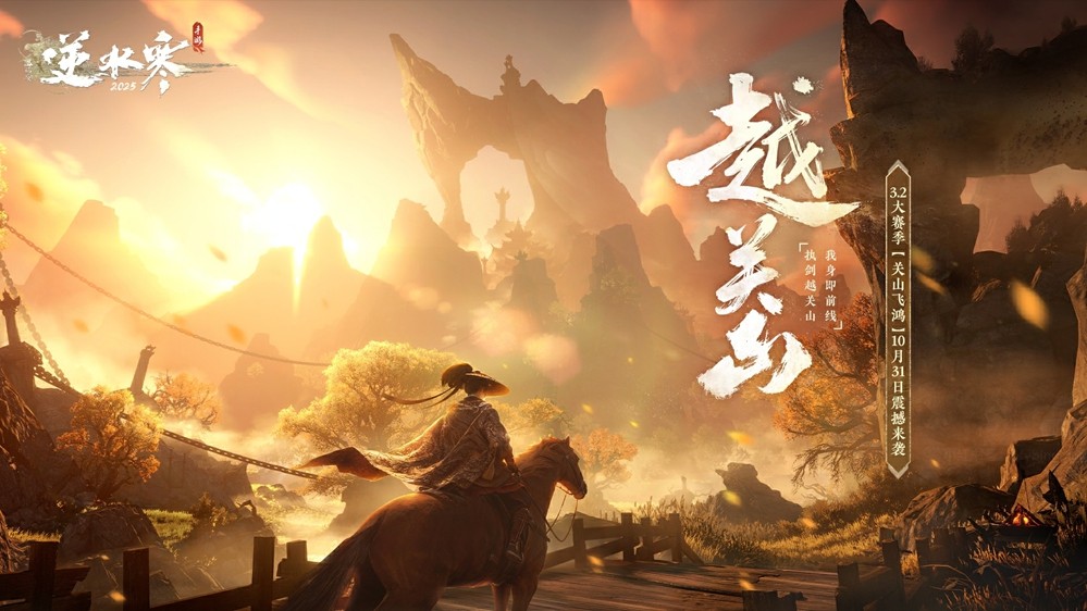 能摸真钱的搜打撤?逆水寒秋季资料片今日开启