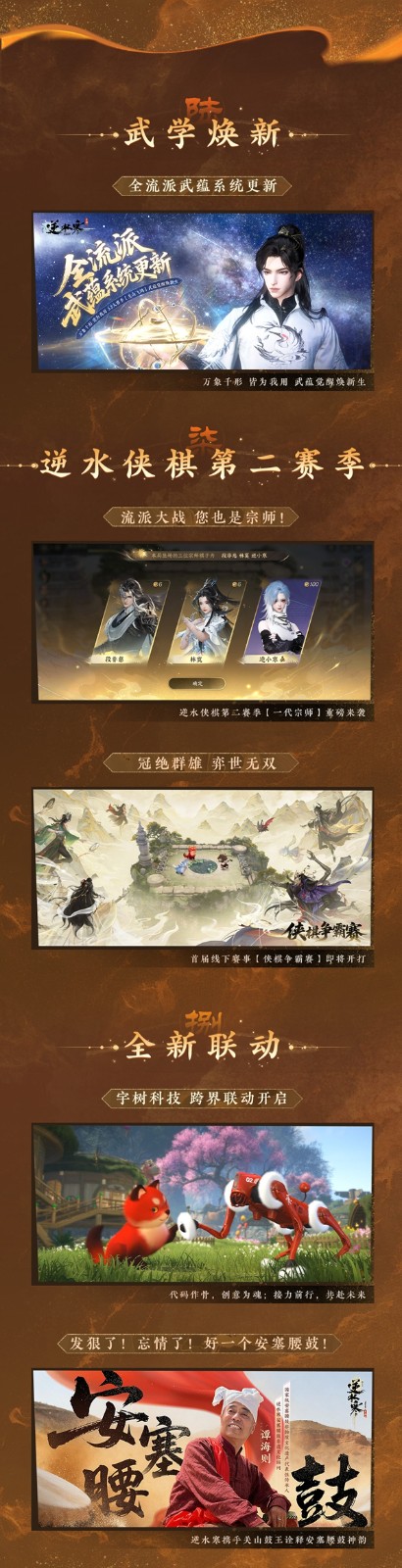 能摸真钱的搜打撤?逆水寒秋季资料片今日开启