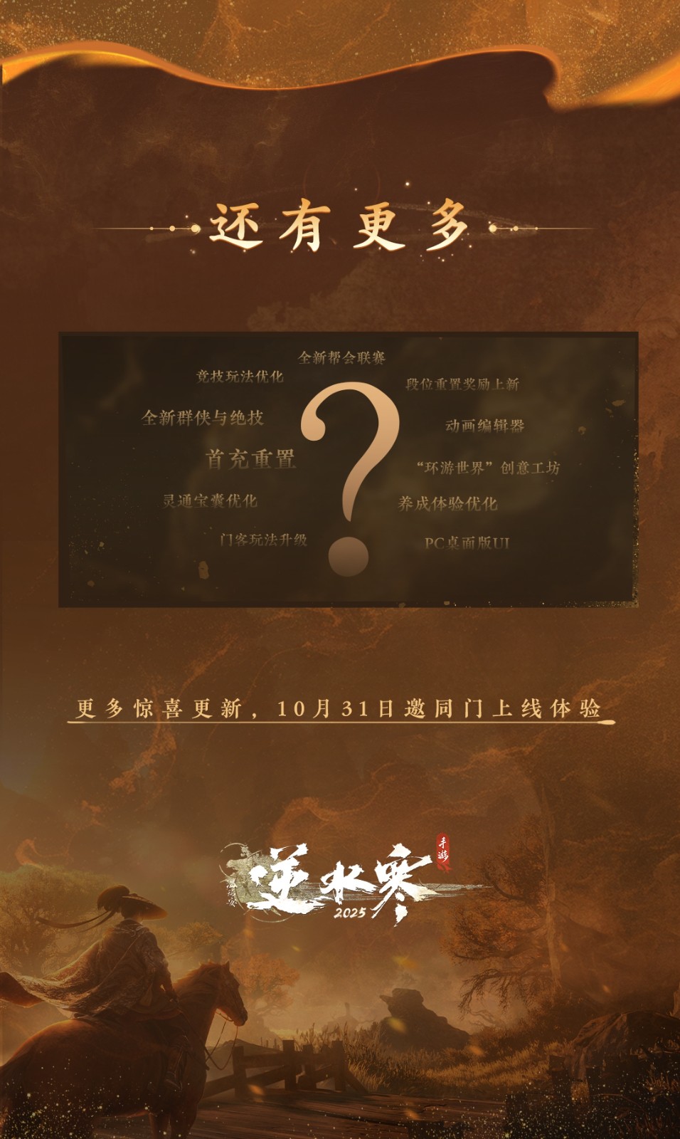 能摸真钱的搜打撤?逆水寒秋季资料片今日开启