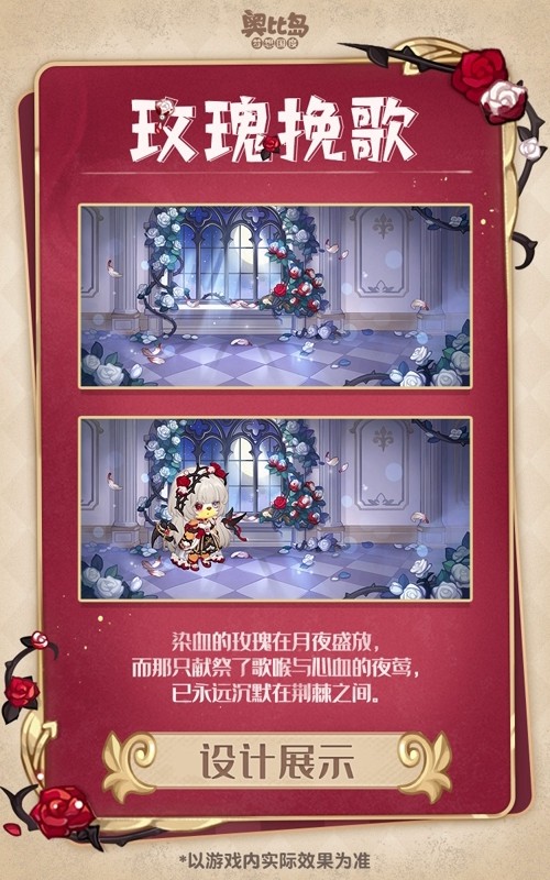 奥比岛手游4.4暗黑哥特版本「永夜墓影」开启!人偶新娘主题时装、家具全新上线!