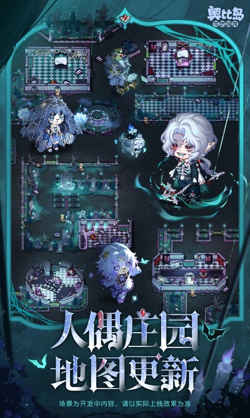 奥比岛手游4.4暗黑哥特版本「永夜墓影」开启!人偶新娘主题时装、家具全新上线!