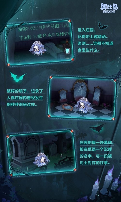 奥比岛手游4.4暗黑哥特版本「永夜墓影」开启!人偶新娘主题时装、家具全新上线!