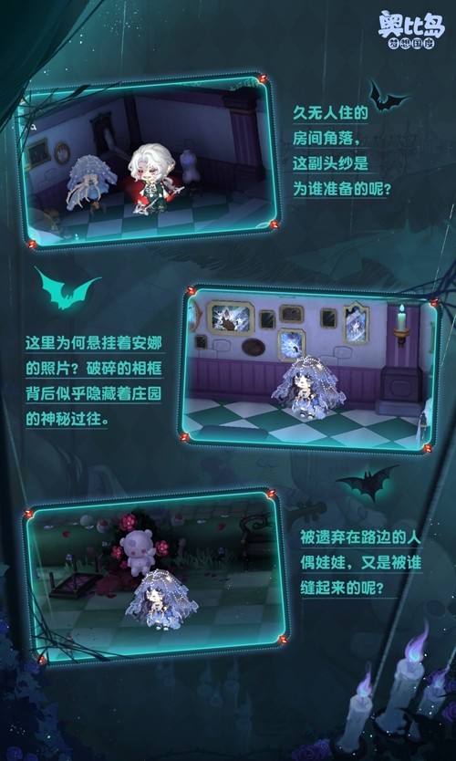 奥比岛手游4.4暗黑哥特版本「永夜墓影」开启!人偶新娘主题时装、家具全新上线!