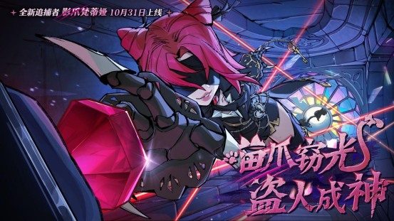 首个“真猫猫”角色登场！《蛋仔派对》“逃出惊魂夜”追捕者“影爪梵蒂娅”上线！-芯动传媒 - 秀人网-微密-weme-觅圈-Cosplay-模特写真