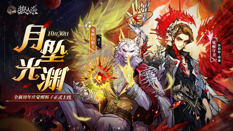 旧日歌起，初心不渝，全新周年庆觉醒板子月坠光渊上线-芯动传媒 - 秀人网-微密-weme-觅圈-Cosplay-模特写真