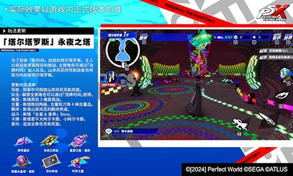 解明洞观的双眸《女神异闻录：夜幕魅影》4.6.2版本今日上线