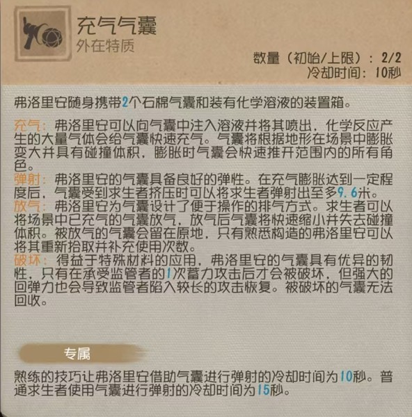 瞬息万变《第五人格》【求生者-火灾调查员】基础攻略新鲜出炉