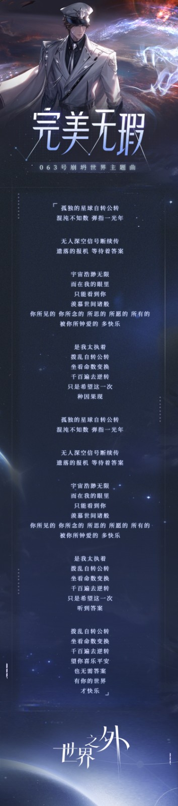 《世界之外》全新世界侧影「日月之行」现已上线，和哨兵易遇一起改写世界崩坍结局！