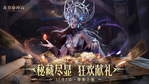 《龙息:神寂》鼠耳狂欢盛典开启 海量龙晶石返还与超值折扣来袭-芯动传媒 - 秀人网-微密-weme-觅圈-Cosplay-模特写真