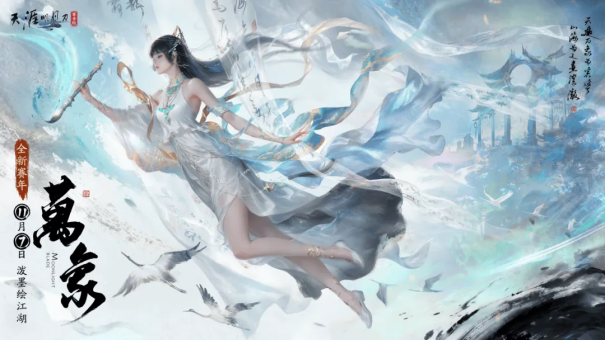 天刀手游全新赛年《万象》今日启幕,新门派、新玩法、新外观携海量精彩福利破卷而来!-芯动传媒 - 秀人网-微密-weme-觅圈-Cosplay-模特写真