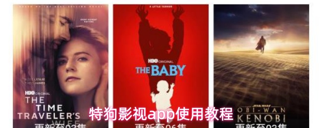 特狗影视app使用教程