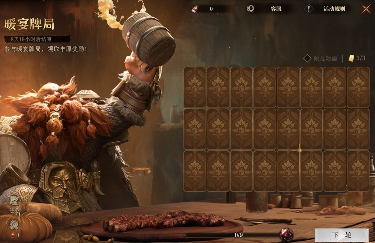 围炉驭寒冬，【暖宴牌局】邀您共享冬日欢聚