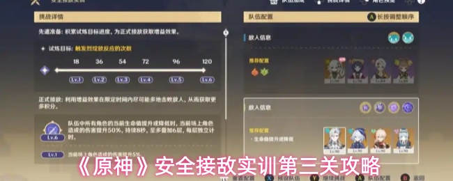 《原神》安全接敌实训第3关攻略