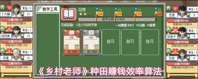 《乡村老师》种田赚钱效率算法