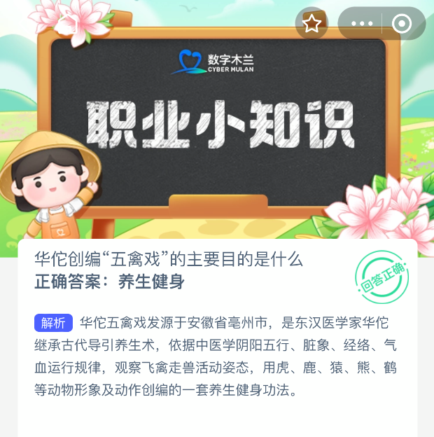 华佗创编五禽戏的主要目的是什么