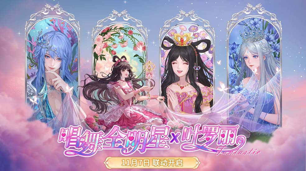 《唱舞全明星》x《精灵梦叶罗丽》联动开启,水默CP时装演绎沉浸式IP共鸣-芯动传媒 - 秀人网-微密-weme-觅圈-Cosplay-模特写真