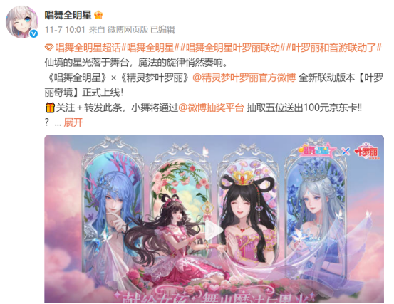 “叶罗丽战士”集结!《唱舞全明星》联动超全福利大盘点